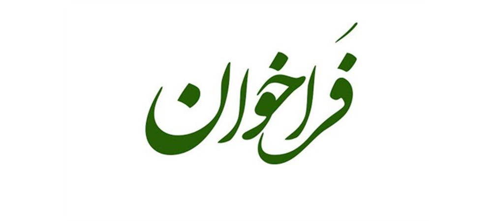 فراخوان دعوت به مشارکت ذی‌نفعان در کمیته متناظر ملی تنوع‌زیستی